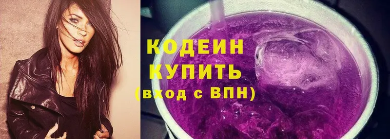 Кодеин Purple Drank  Курган 